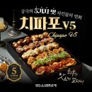 [치킨 리뷰] 치파포 V5 순살만공격 순살치킨 이천창전점