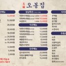 오봉집 인천시청점 네이버블로그