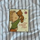 사랑해사랑해 | 2개월 아기책 추천: 사랑해 사랑해 사랑해 보드북 단권 후기 | 세트 말고 이걸 고른 이유
