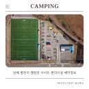 별천지마을 | 남해 별천지 캠핑장 사이트 편의시설 예약정보