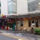 신사참숯불고기