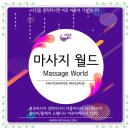 부천출장타이마사지 네이버블로그