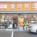 폴리파크 둔촌점 이미지
