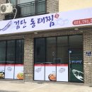 검단동태찜 이미지
