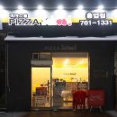 피자스쿨원주흥업점 | 원주 흥업 맛집 , 피자스쿨 원주흥업점