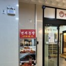 번지농장돌판아구찜(혁신점) 이미지