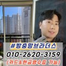 범어1길 | 수성구 방충망 교체 범어월드메르디앙 이스턴 블랙스텐 미세방충망 시공 후기