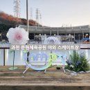 문원체육공원 입구 | 과천 문원체육공원 야외 스케이트장 이용 후기
