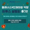플래너스미디어 | 플래너스X인재의 창 덕양