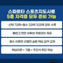 스포츠지도사 2급 - 스포츠윤리 이미지