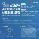 글로벌리더스