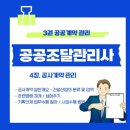 1. 공사계약 일반개요 - 건설산업이 분류 및 업역 / 관련 법령 체계 / 생애주기 / 기획단계 업무수행 절차 / 사업수행 방법 결 이미지