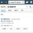 빛고을골프존
