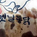 추억의옛날통닭 이미지