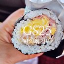 GS25 편의점김밥 3종 유부런천미트김밥 빵빵 참치김치김밥 빵빵 에그햄마요김밥 가격 칼로리 맛 후기