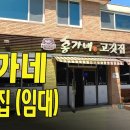 홍가네고깃집 이미지