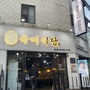 육미식당 | (#맛집 177)구미 송정 복개천 1등 고깃집 추천 &#39;육미식당&#39; 방문후기!