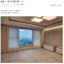 마동-14 | 마동 익산 자이 그랜드 파크 84타입 커튼 시공후기
