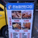 용구네 촌놈 연탄구이 | 청주 복대동 고기 맛집 직접 구워주는 촌놈들 연탄구이