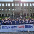 제20회 휴전선 155마일 종주행사 및 역사 안보현장 순례 이미지