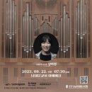 Young Jo Lee - Cosmos for Organ (1981)-양하영 Organ-남대문교회 파이프오르간 연주회 이미지