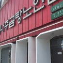 자연봄연구소 이미지