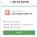감동식당 화산꽃 등갈비찜 노원구 유명한 식당 - 보람사거리 맛집 첫방문 오픈런이벤트 후기