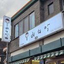 올레쇠막