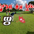 파크골프 뒷땅 교정 방법 기본자세 교정 이미지