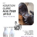 안정적인 pH에서 건강한 메디컬펌을 하자'KCP pH5.5케라티온클리닉애시드펌' 이미지