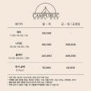 씨유 신촌숲아이파크점 | [홍대] 캠퍼블릭 홍대점 | 루프탑에서 바베큐와 불멍을 즐길 수 있는 복층형 파티룸
