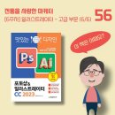 신한은행(관청리489-2) | [56] 포토샵&amp;일러스트레이터CC2023 - &lt;6주차&gt; 일러스트레이터 - 고급 부문 (50-33)