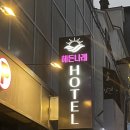 해든나래호텔 네이버블로그