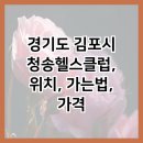 청송헬스클럽 네이버블로그