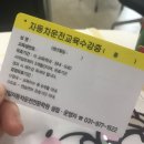 [면허]2종자동 운전면허 합격후기/독학불가능X