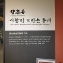 향촌문화관 이미지