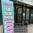 미올한의원산본점 | [산본 한의원][안양 다이어트]미올 한의원가서 침맞을래