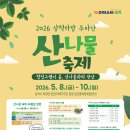 산나물이네