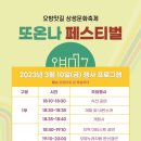 또온나