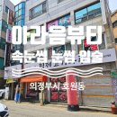 세븐일레븐 의정부건영점 | 의정부 호원동 속눈썹펌 망월사역 아라음뷰티 후기