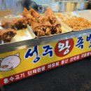 성주왕족발