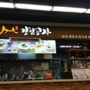주식회사 강남교자