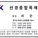 선경종합목재 이미지
