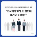 수도석유 | [마킹PT] 한국남부발전 합격 후기 - 석유공사 필기 44점에서 시작해 합격까지