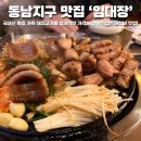 4298 | 청주 동남지구 맛집 임대장 동남지구점 다 구워져서 나오는 육즙 가득 고기집 솔직 후기