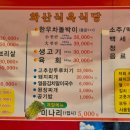 화산식육식당 (영천점) 이미지