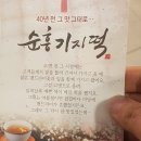 순흥기지떡영주점