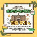 배재학당역사박물관 | 서울 역사 여행: 배재학교의 정신을 잇는 배재학당역사박물관 관람 후기