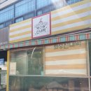노량진 떡볶이 분식 와우신내떡 내돈내산 솔직후기