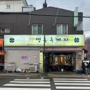 팔등로 | 울산 신정동 맛집 돼지영농후계자 팔등로점 모임장소 추천